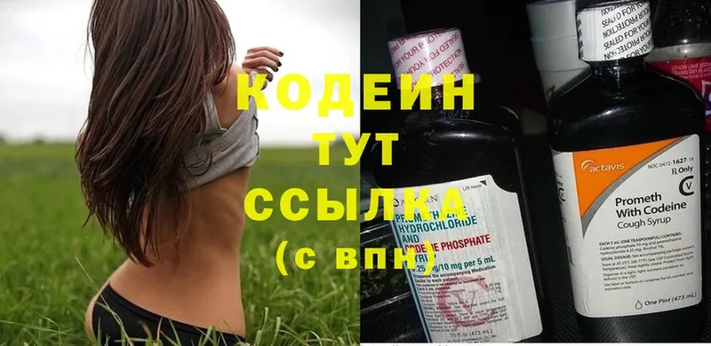 Кодеиновый сироп Lean напиток Lean (лин)  Георгиевск 